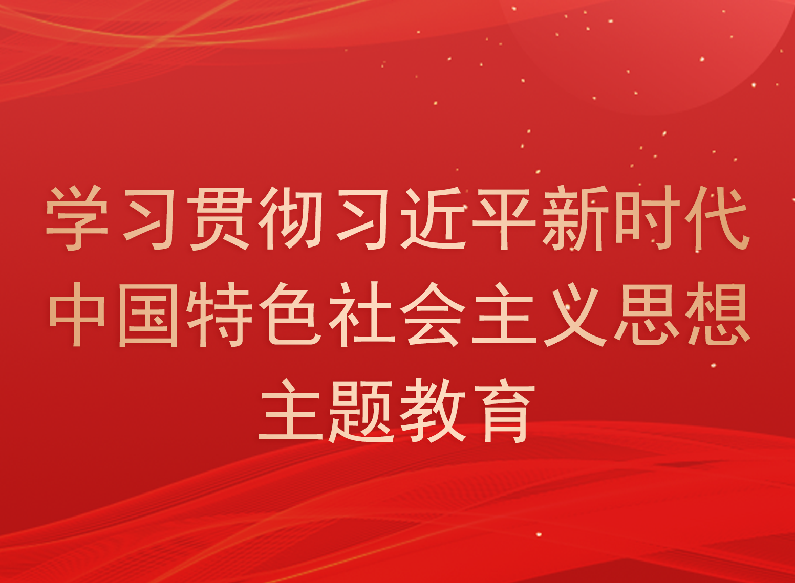 主題教育網(wǎng)