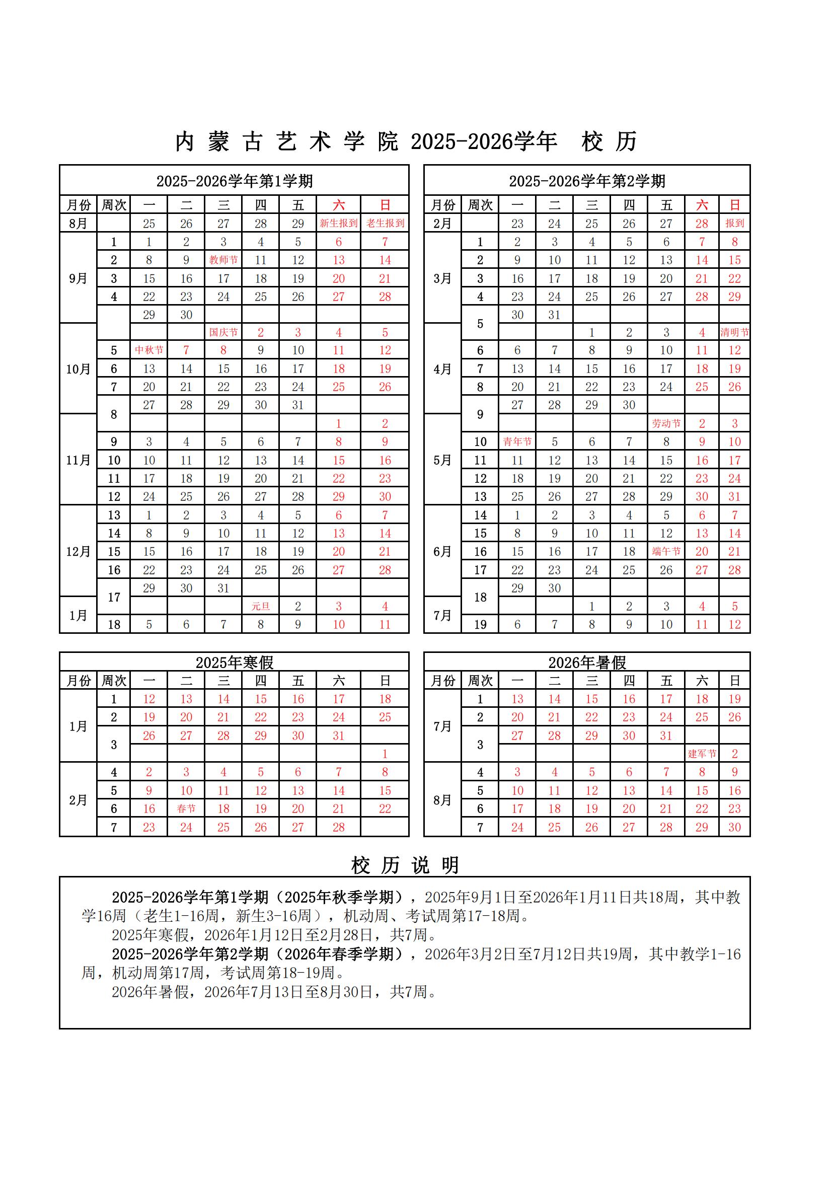 內(nèi)蒙古2025-2026學(xué)年校歷(1)_00.jpg